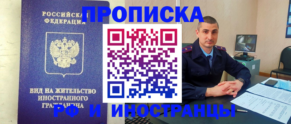 временная регистрация для всех в Люберцах