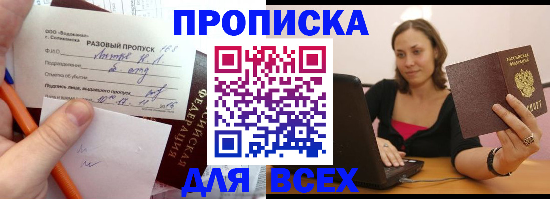прописка в квартире в Люберцах